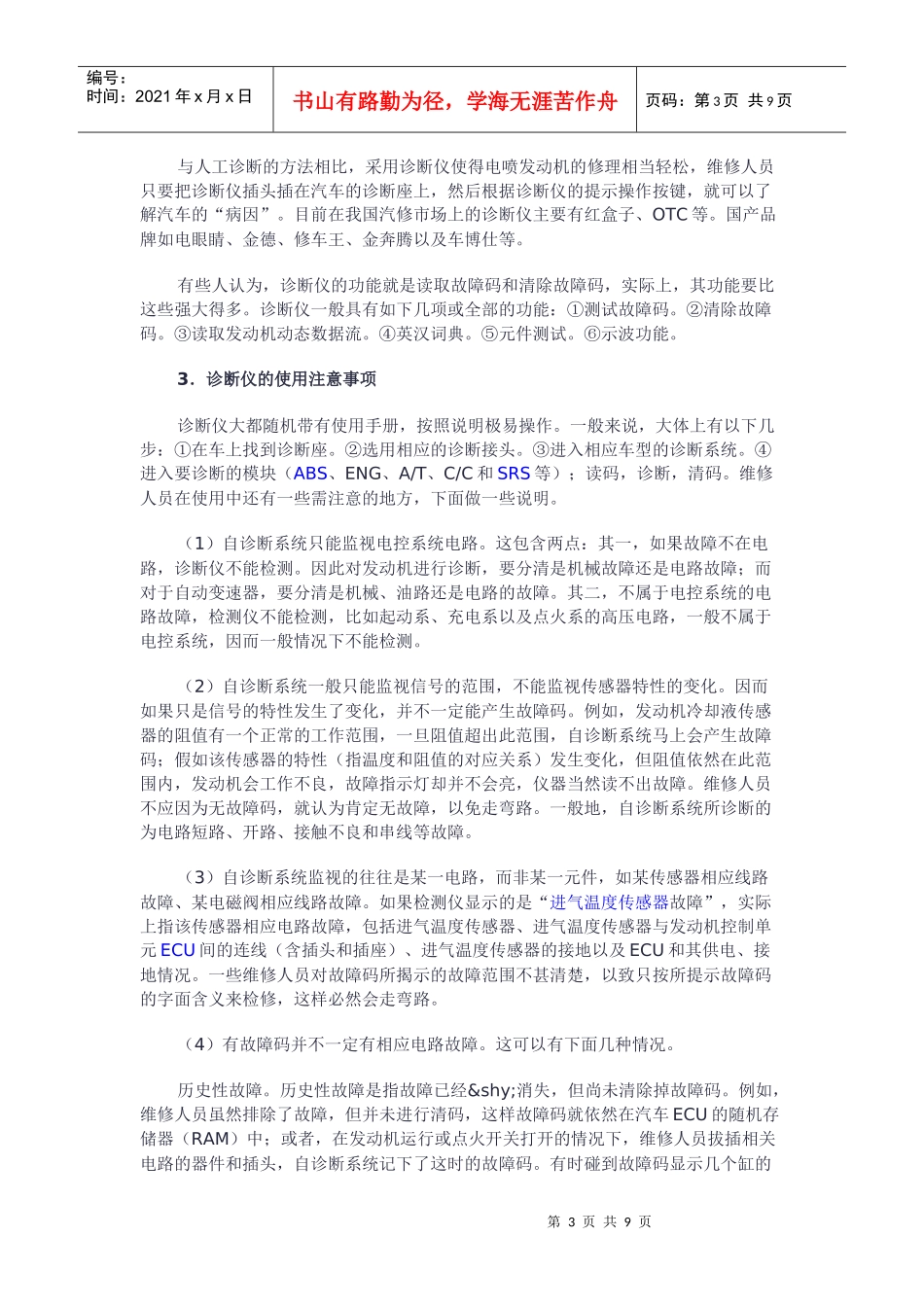 汽车电控发动机诊断检测技术_第3页