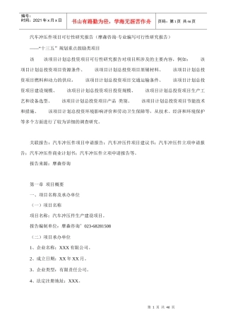 汽车冲压件项目可行性研究报告(摩森咨询·专业编写可行
