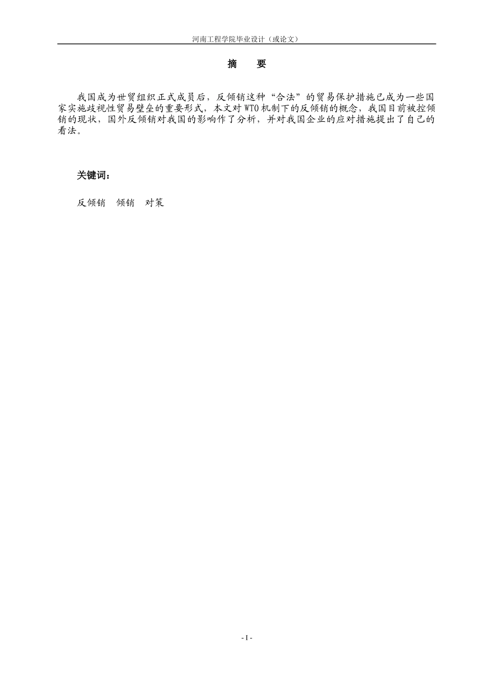 河南工程学院毕业论文_第2页