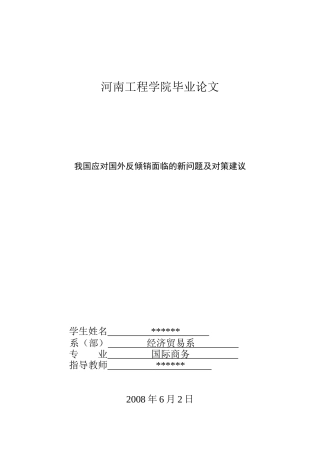 河南工程学院毕业论文