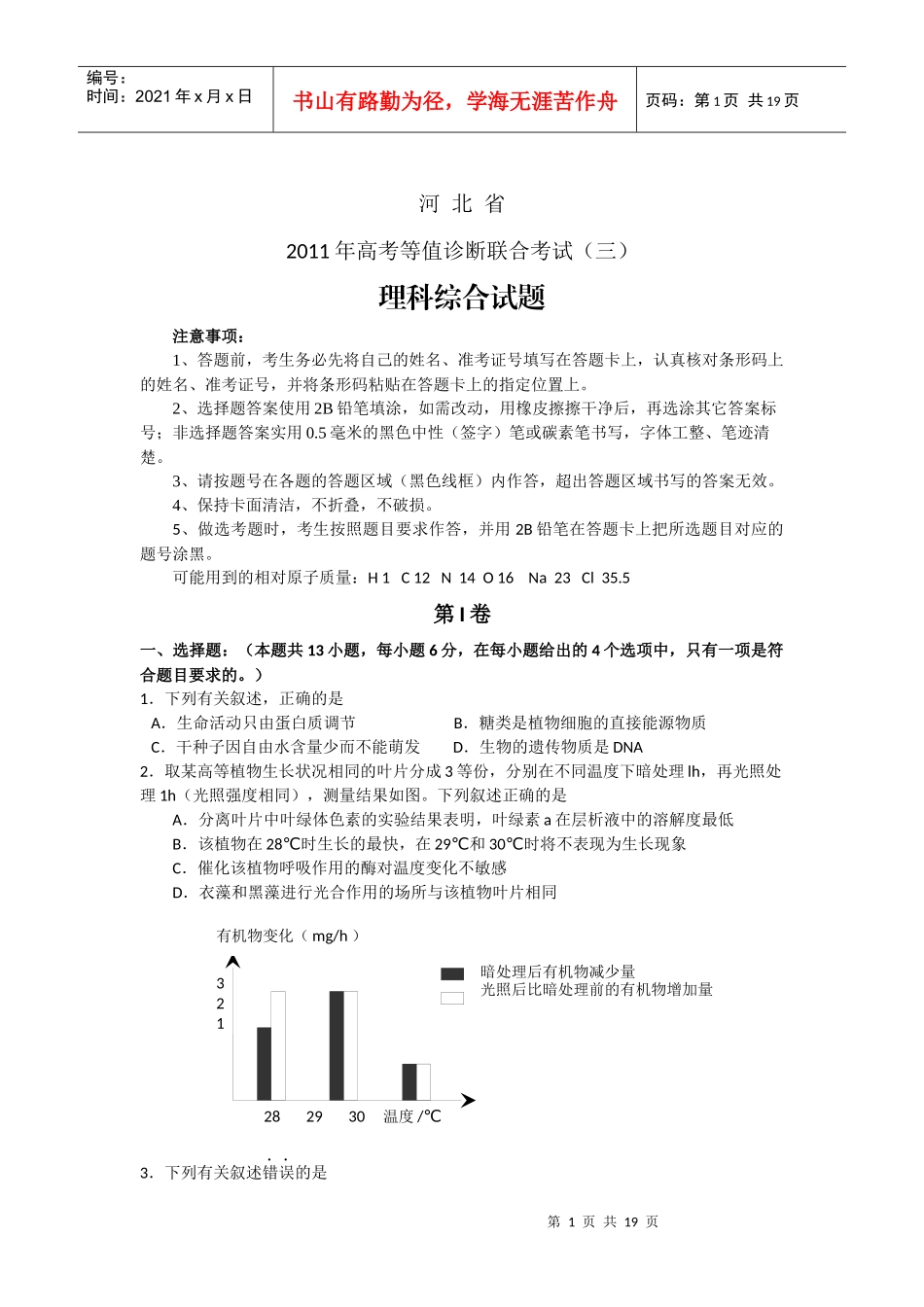 河北省XXXX届高三高考等值诊断联合考试(三)—理综试题(word版)_第1页