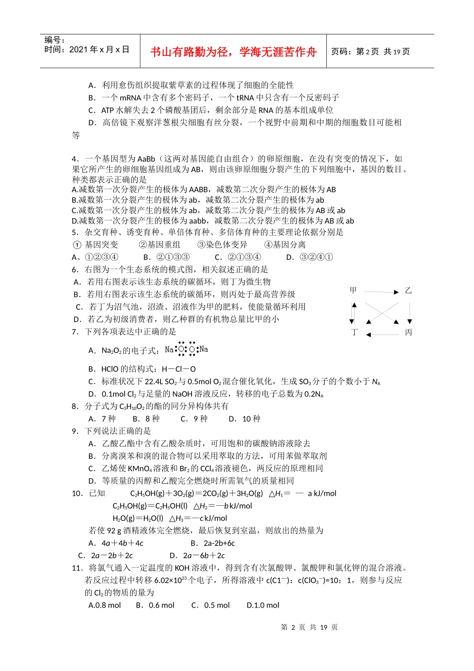 河北省XXXX届高三高考等值诊断联合考试(三)—理综试题(word版)_第2页