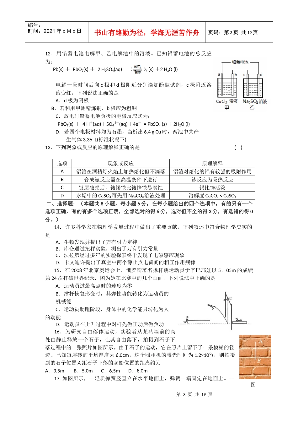 河北省XXXX届高三高考等值诊断联合考试(三)—理综试题(word版)_第3页