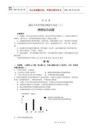河北省XXXX届高三高考等值诊断联合考试(三)—理综试题(word版)