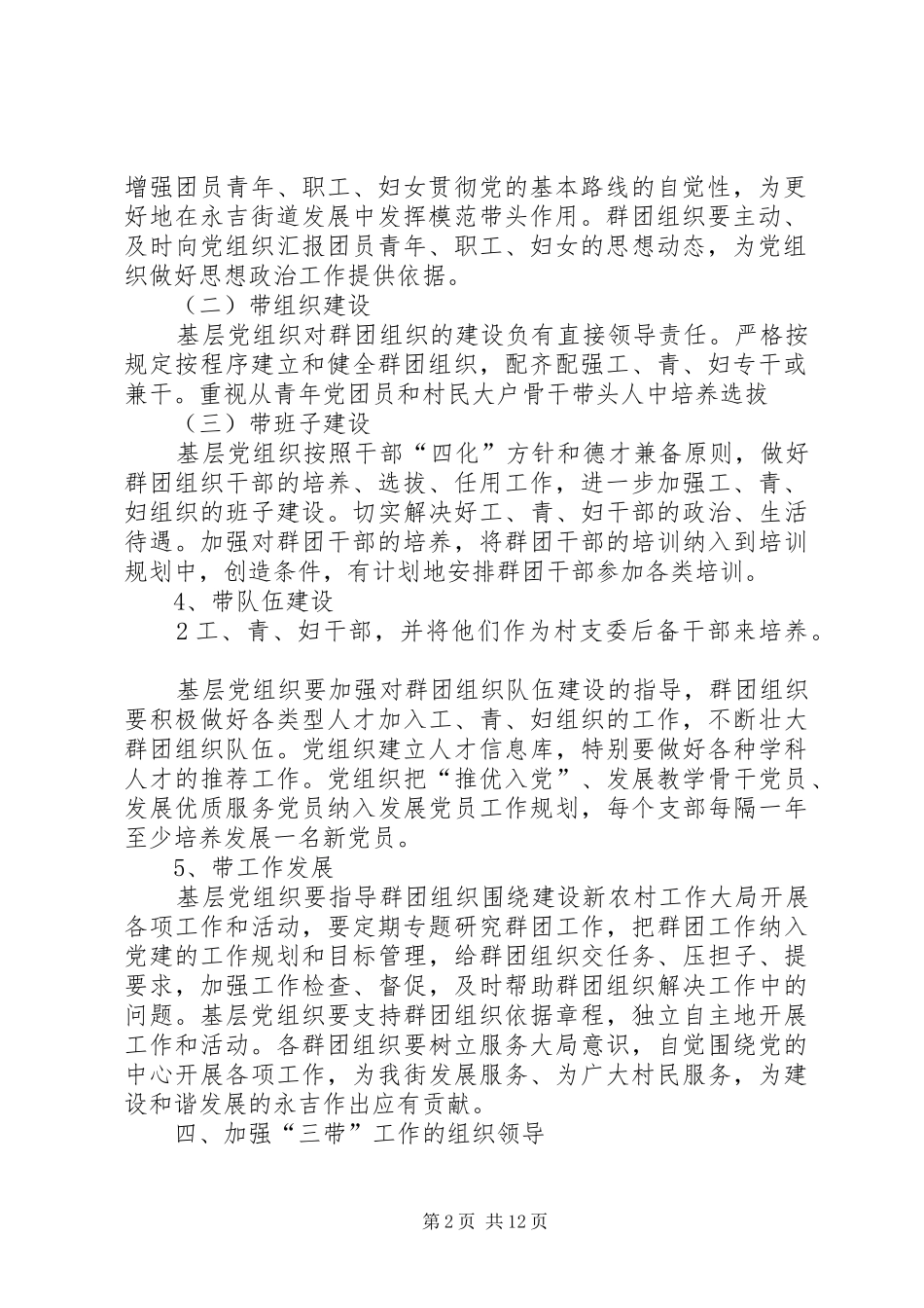 党建带三建方案2_第2页