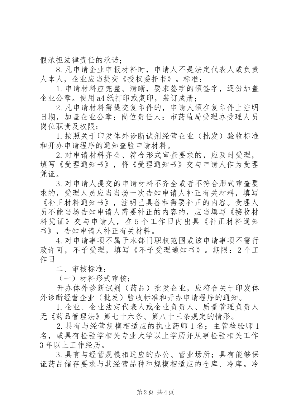 企业图书馆筹建实施方案 _第2页