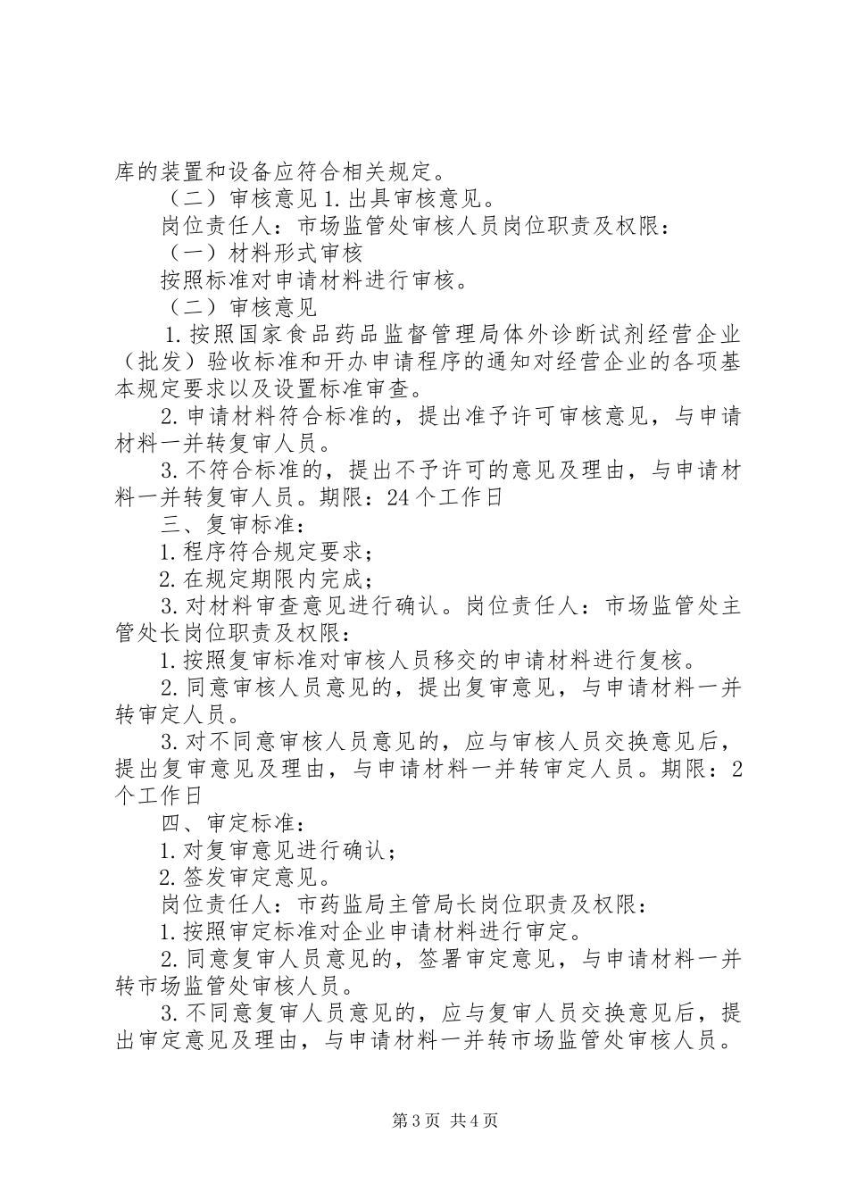 企业图书馆筹建实施方案 _第3页