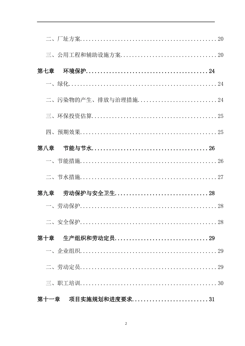汽车修理厂可行性报告-汽车修理厂可行性报告_第3页