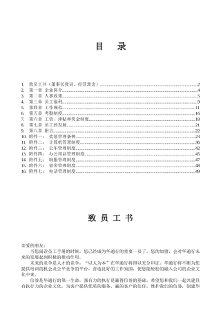 华通行员工手册050110