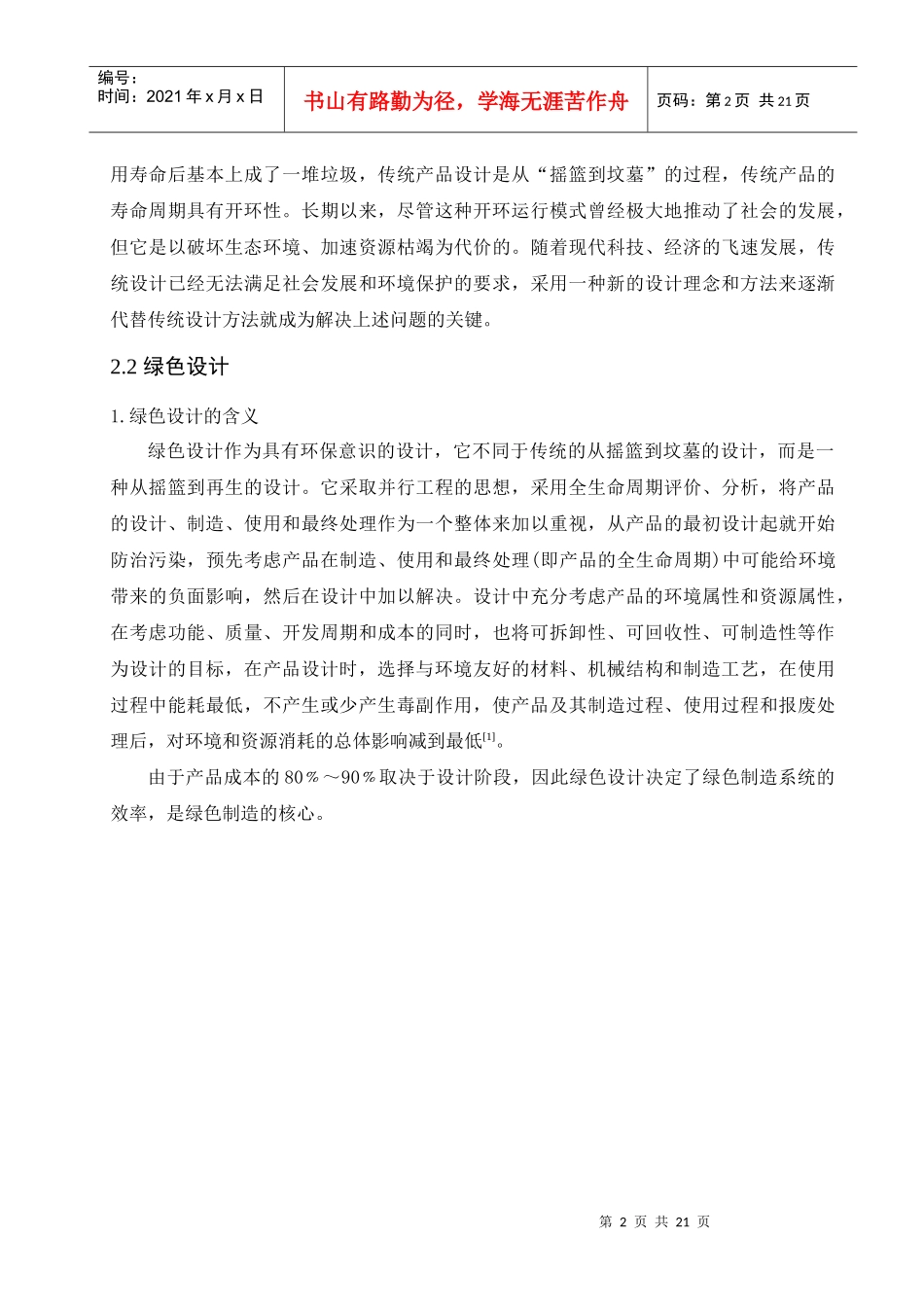 浅析机电产品的绿色设计_第2页