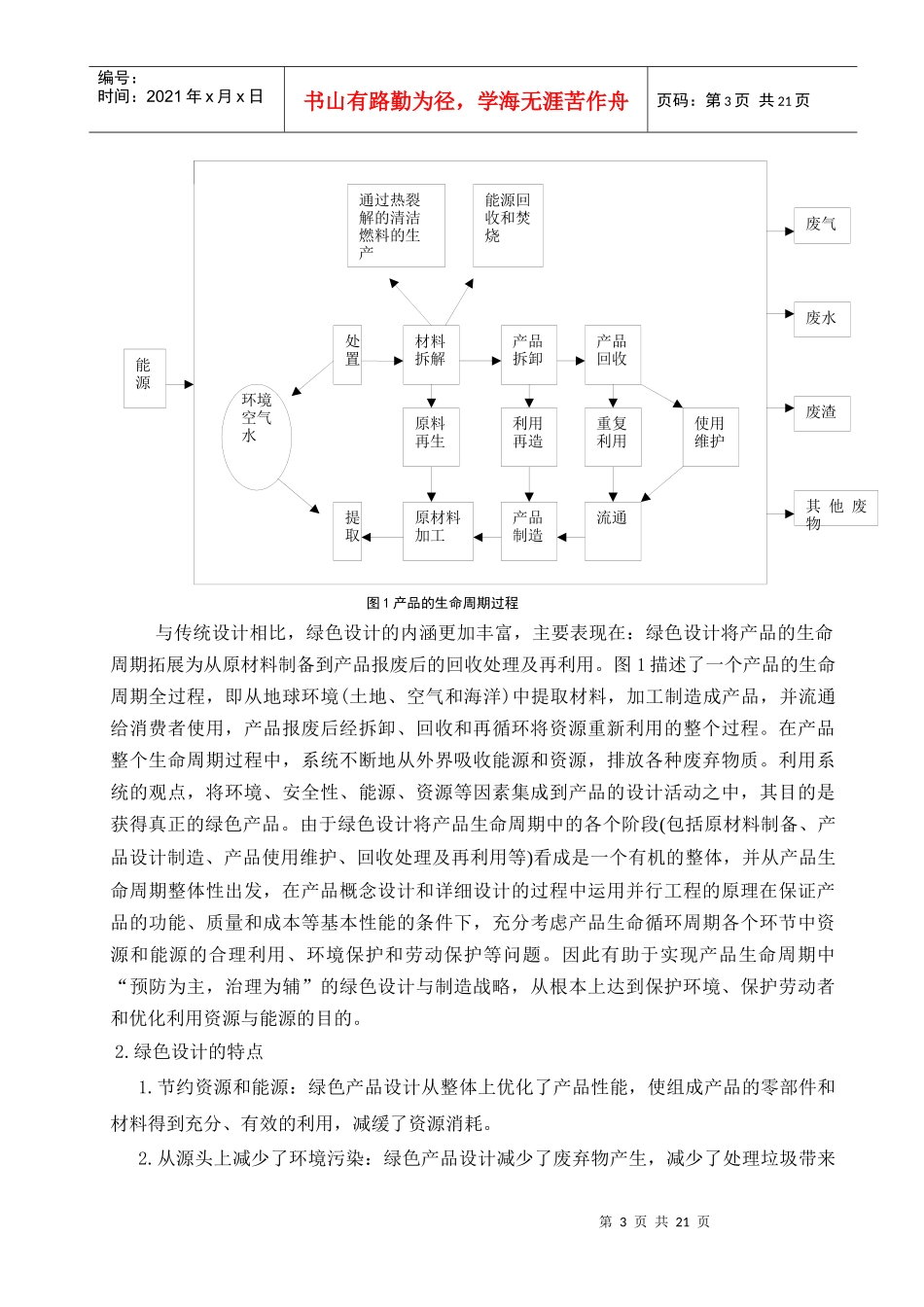 浅析机电产品的绿色设计_第3页