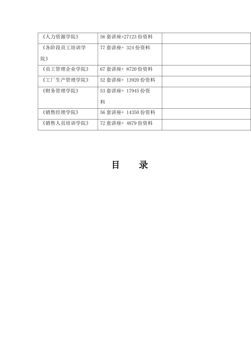 汽修实训施工组织设计概要_第2页