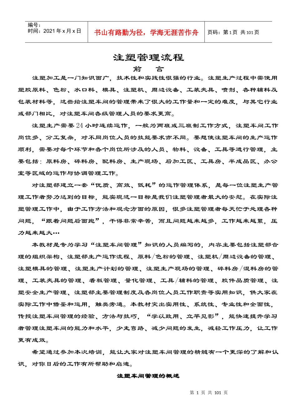 注塑管理流程_第1页