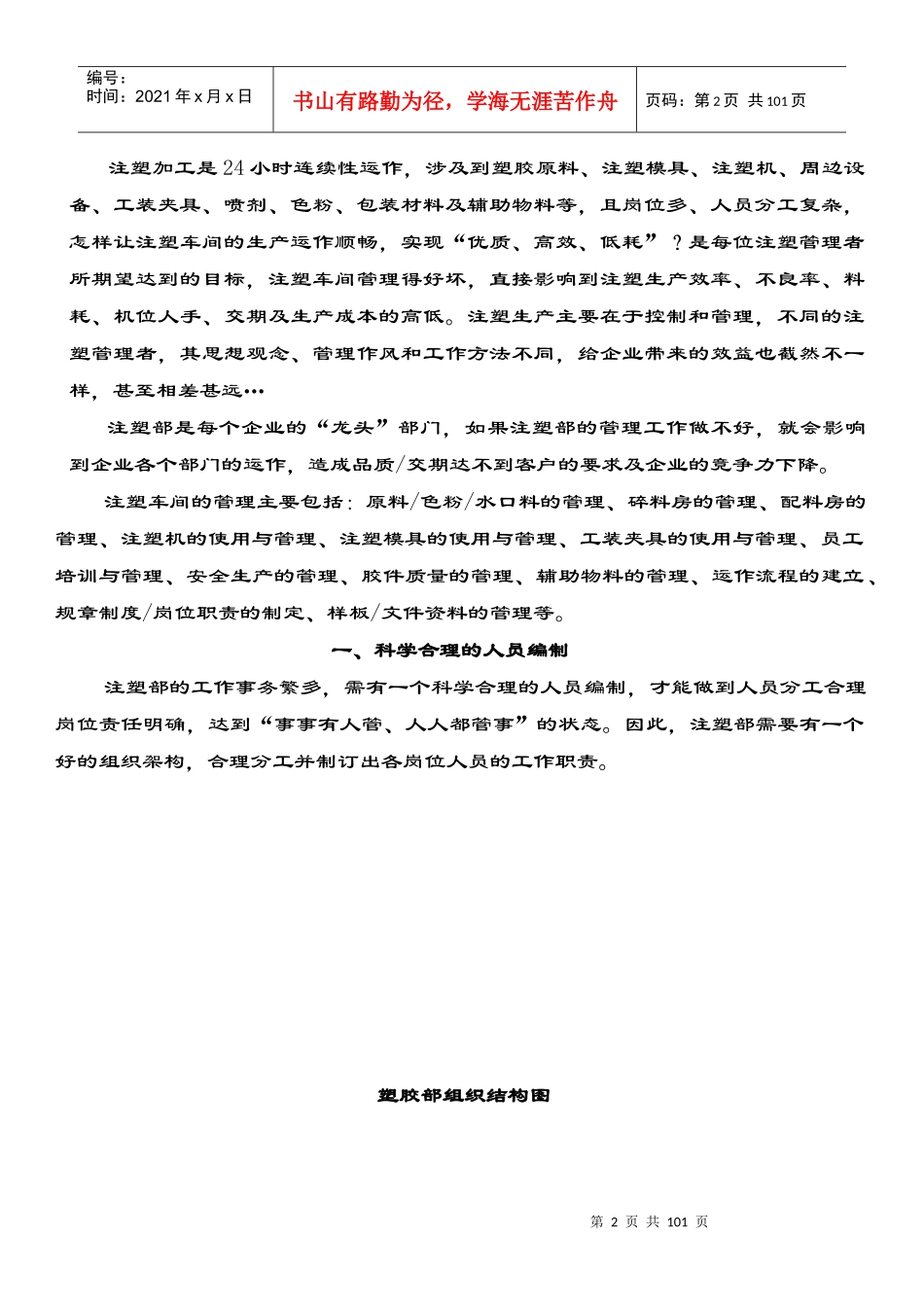 注塑管理流程_第2页