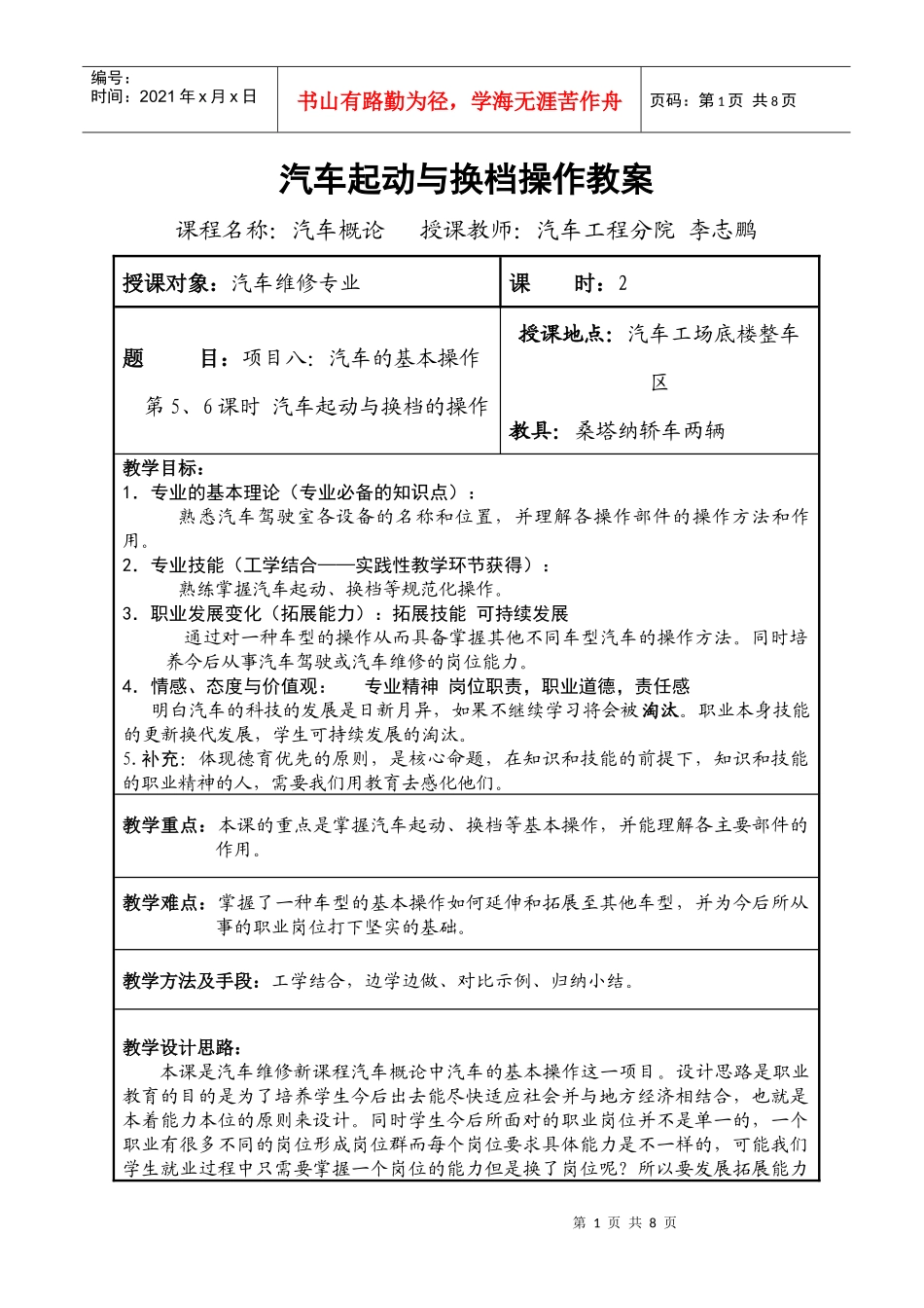汽车概论教案_第1页