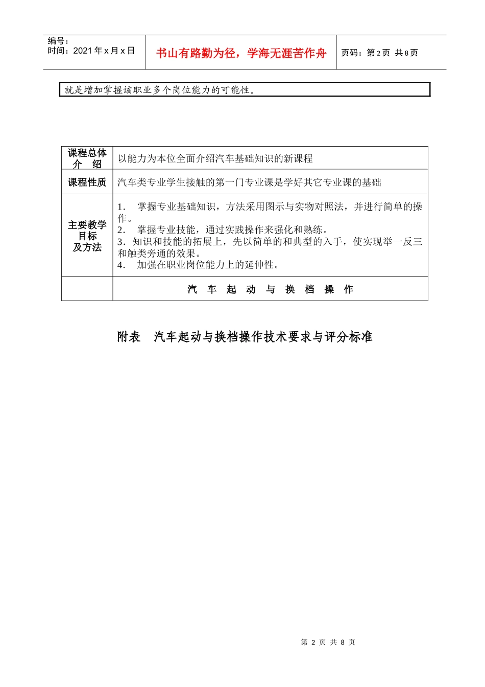 汽车概论教案_第2页