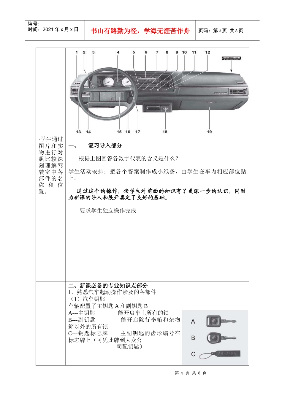 汽车概论教案_第3页