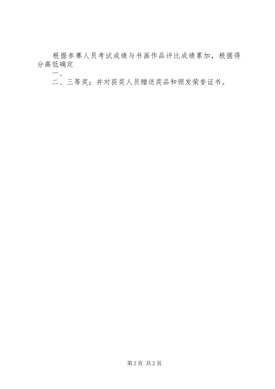 庆七一谢党恩廉政文化入校园活动方案 _第2页