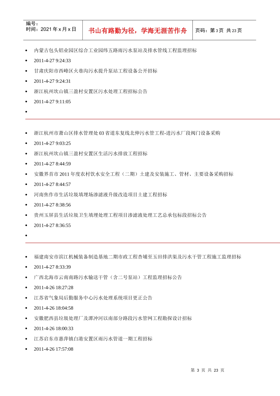污水处理厂项目_第3页