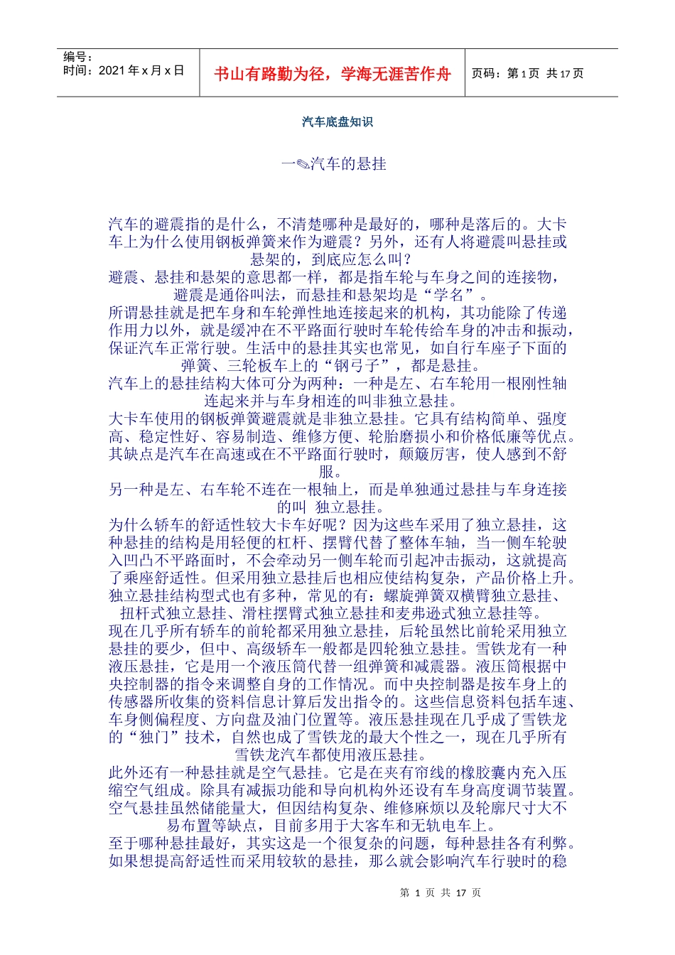 汽车底盘知识_第1页