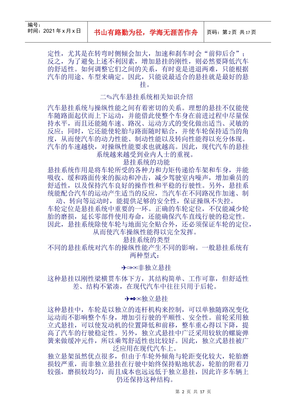 汽车底盘知识_第2页