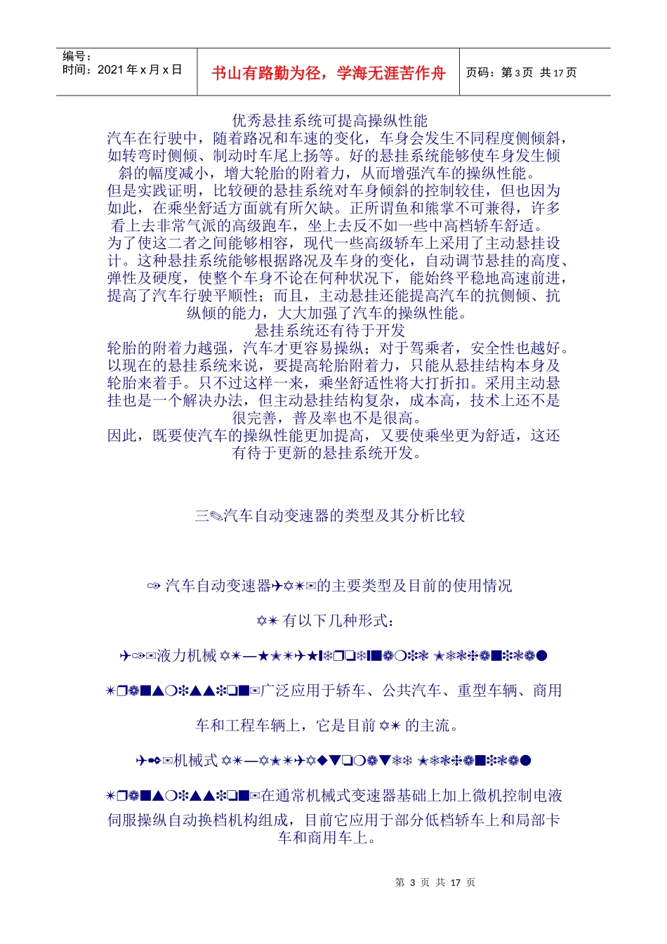 汽车底盘知识_第3页