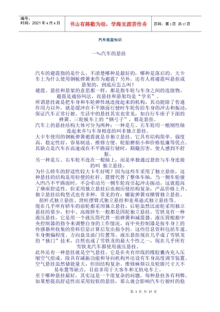 汽车底盘知识