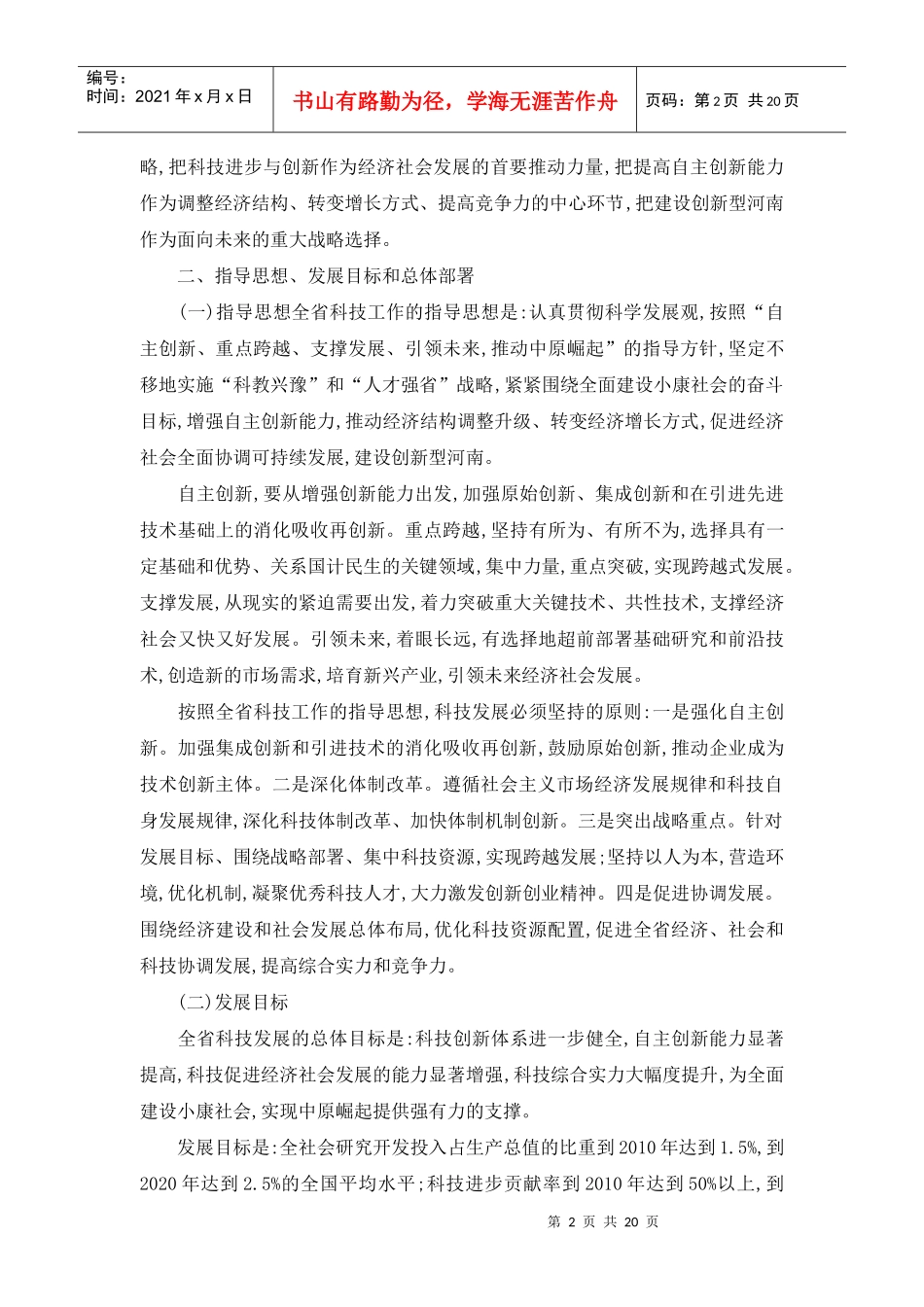 河南省中长期科学和技术发展规划纲要_第2页