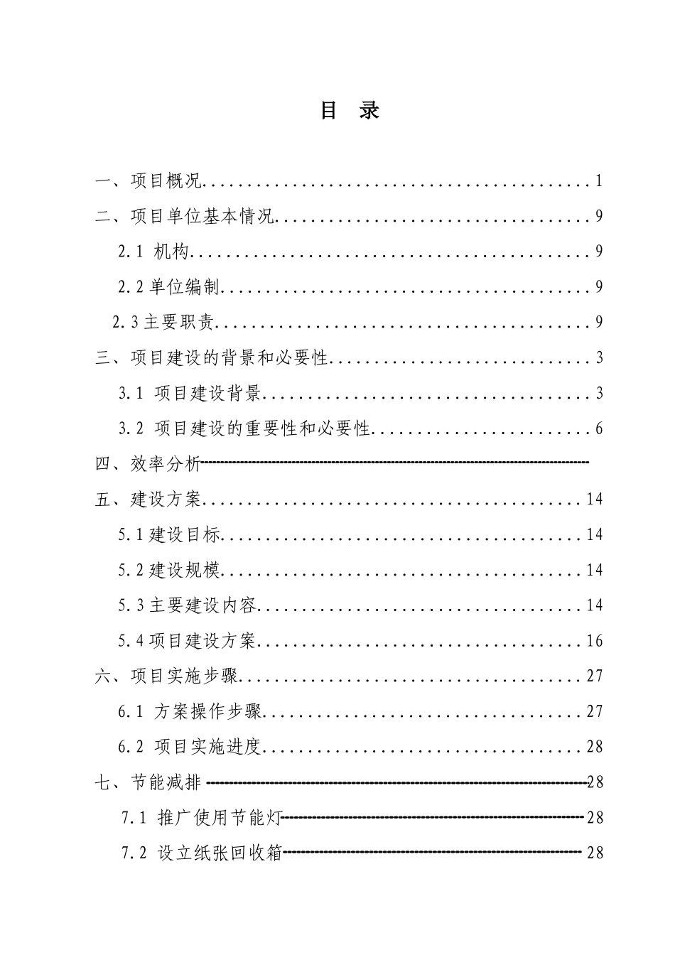 沿河土家族自治县项目管理信息系统实施方案_第2页