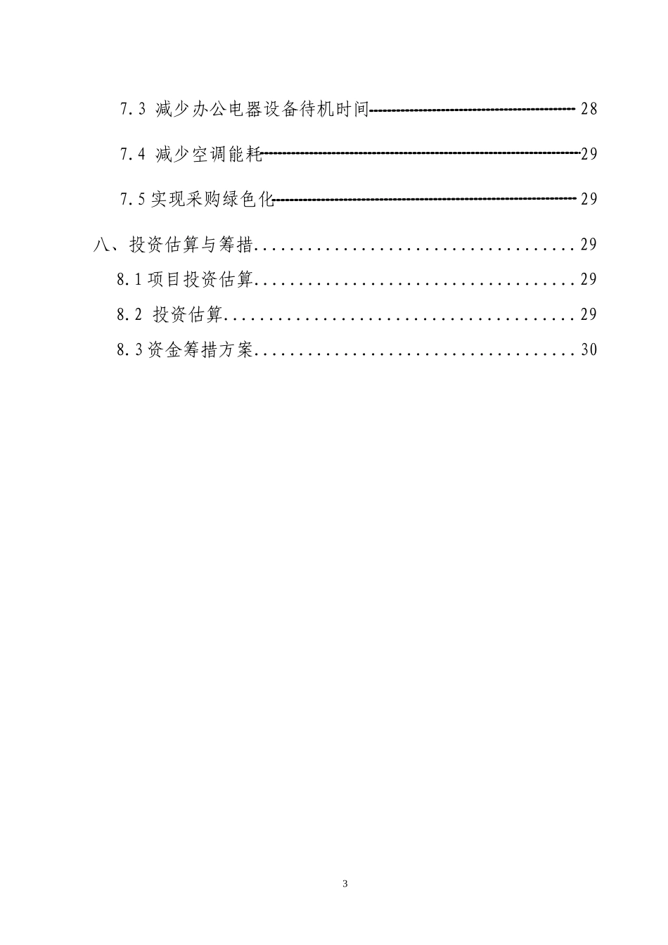 沿河土家族自治县项目管理信息系统实施方案_第3页