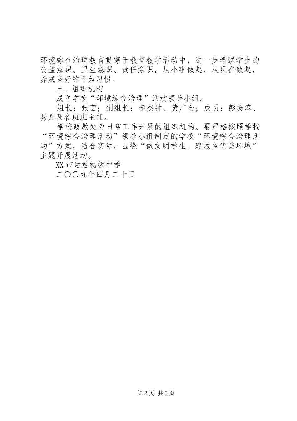 中学环境综合治理活动实施方案 _第2页