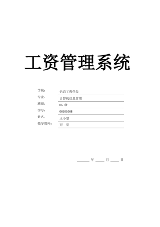 工资管理系统毕业设计