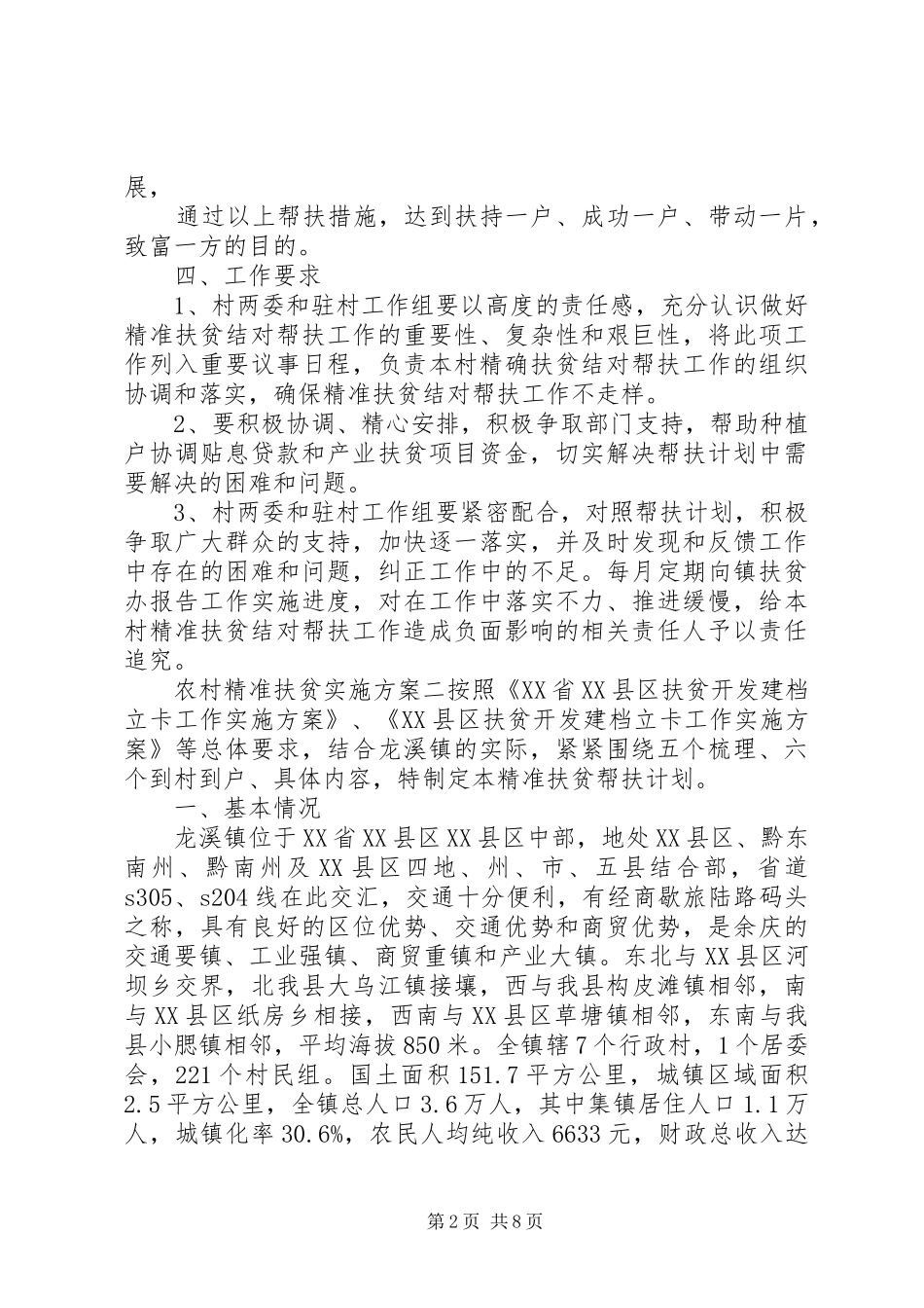 农村精准扶贫方案 _第2页