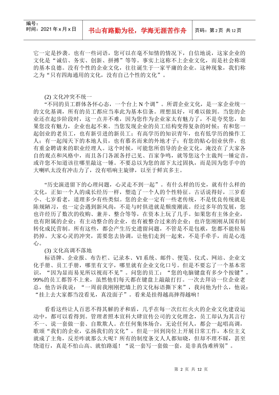 浅议企业文化与人才激励的关系333_第2页
