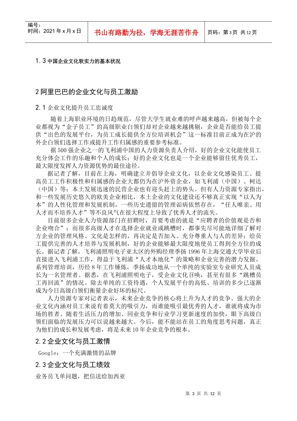 浅议企业文化与人才激励的关系333_第3页