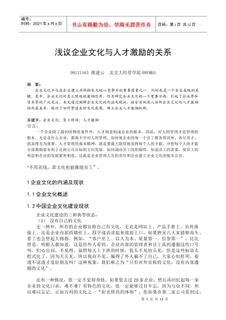 浅议企业文化与人才激励的关系333