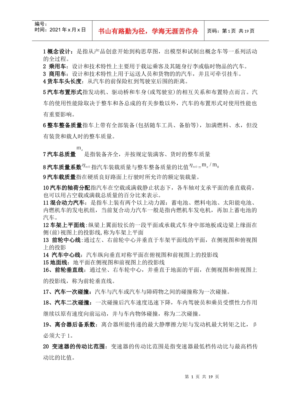 汽车设计复习资料绝杀版_第1页