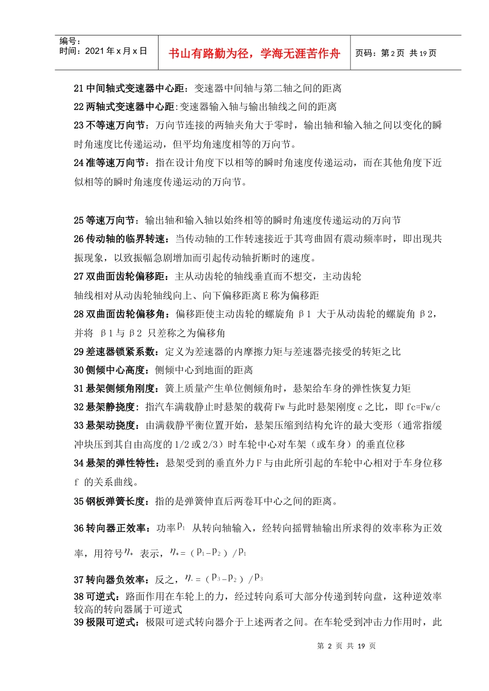 汽车设计复习资料绝杀版_第2页