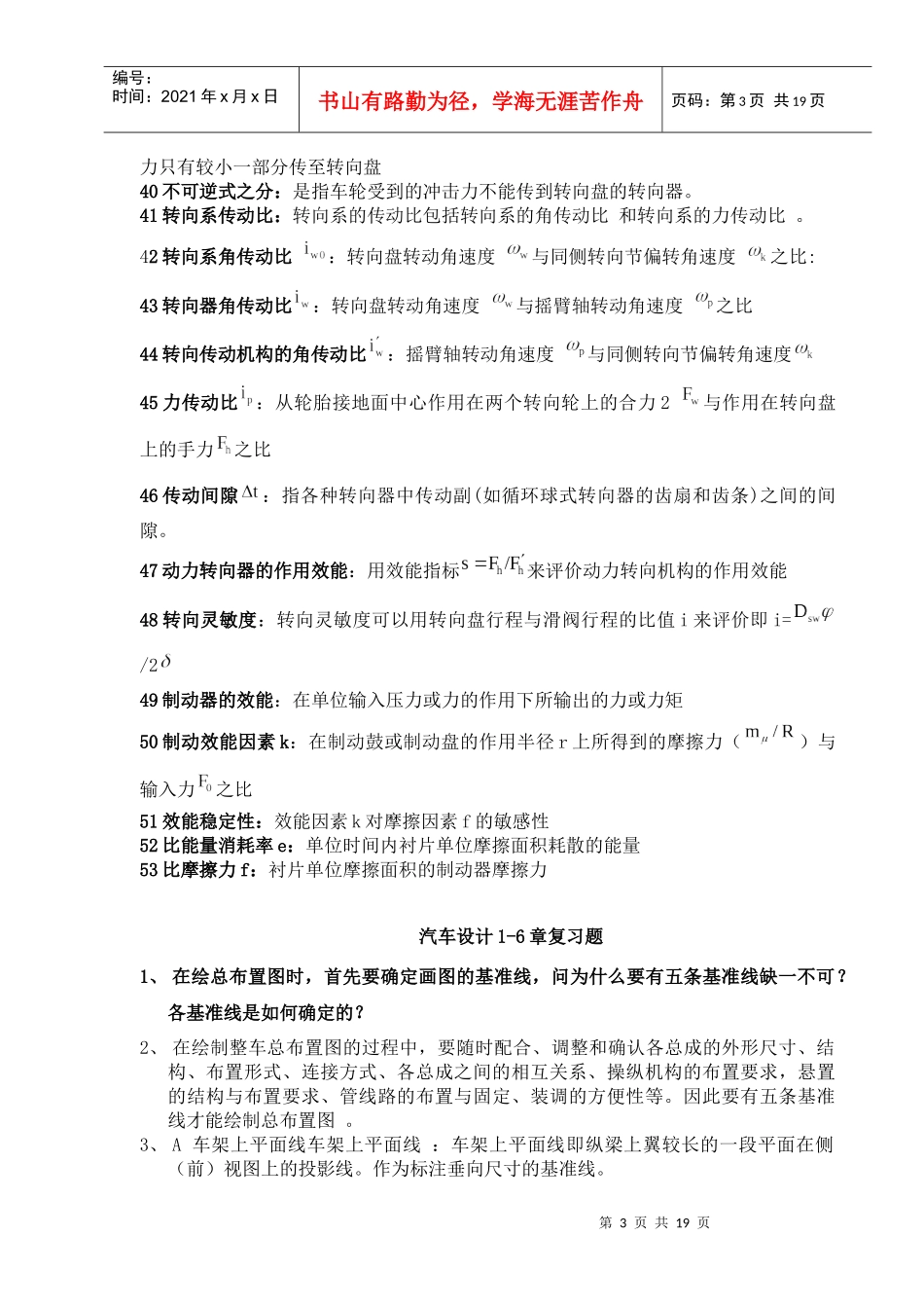 汽车设计复习资料绝杀版_第3页