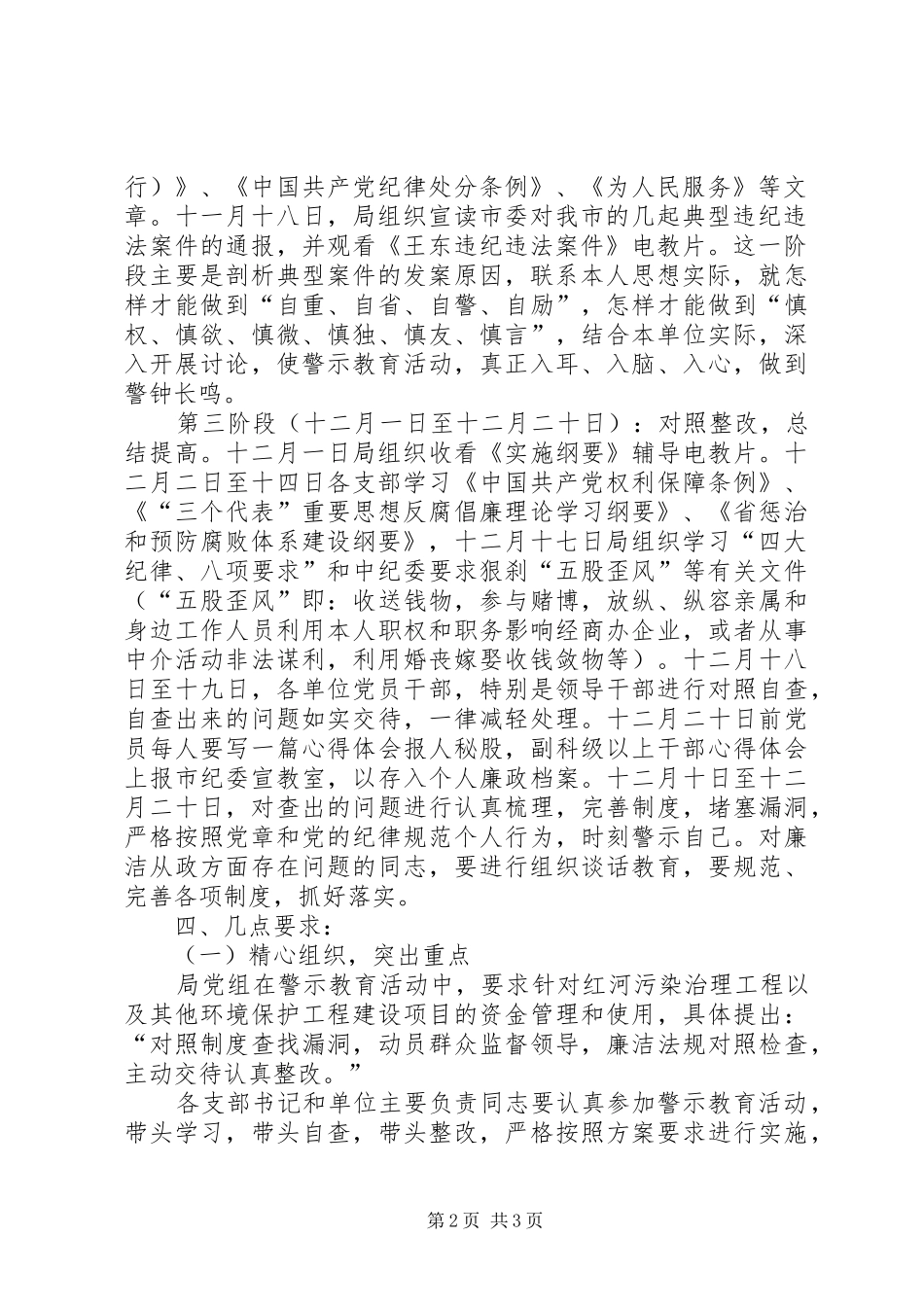 环保局开展警示教育活动方案 _第2页