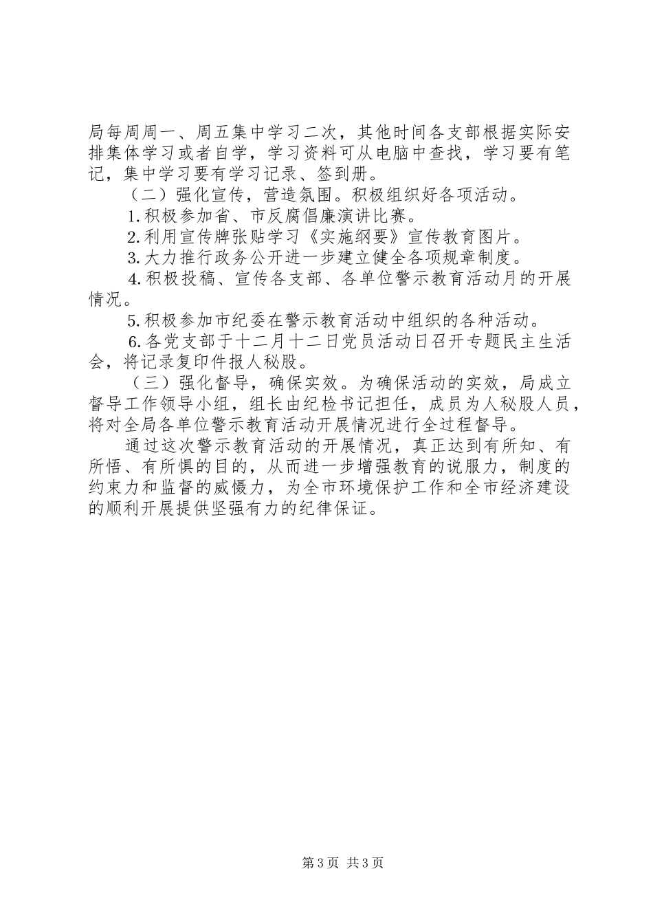 环保局开展警示教育活动方案 _第3页
