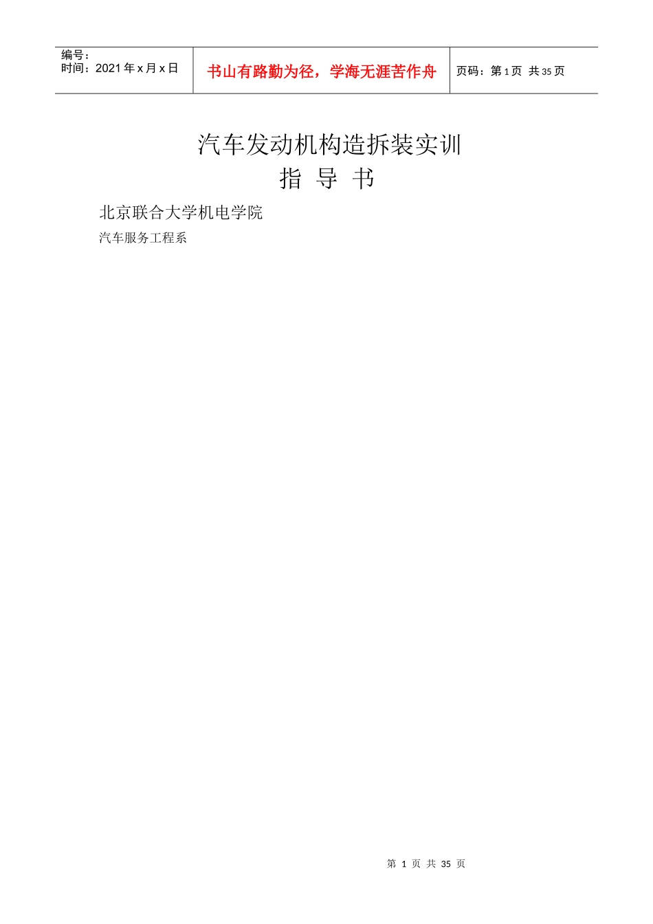 汽车发动机构造拆装实训_第1页