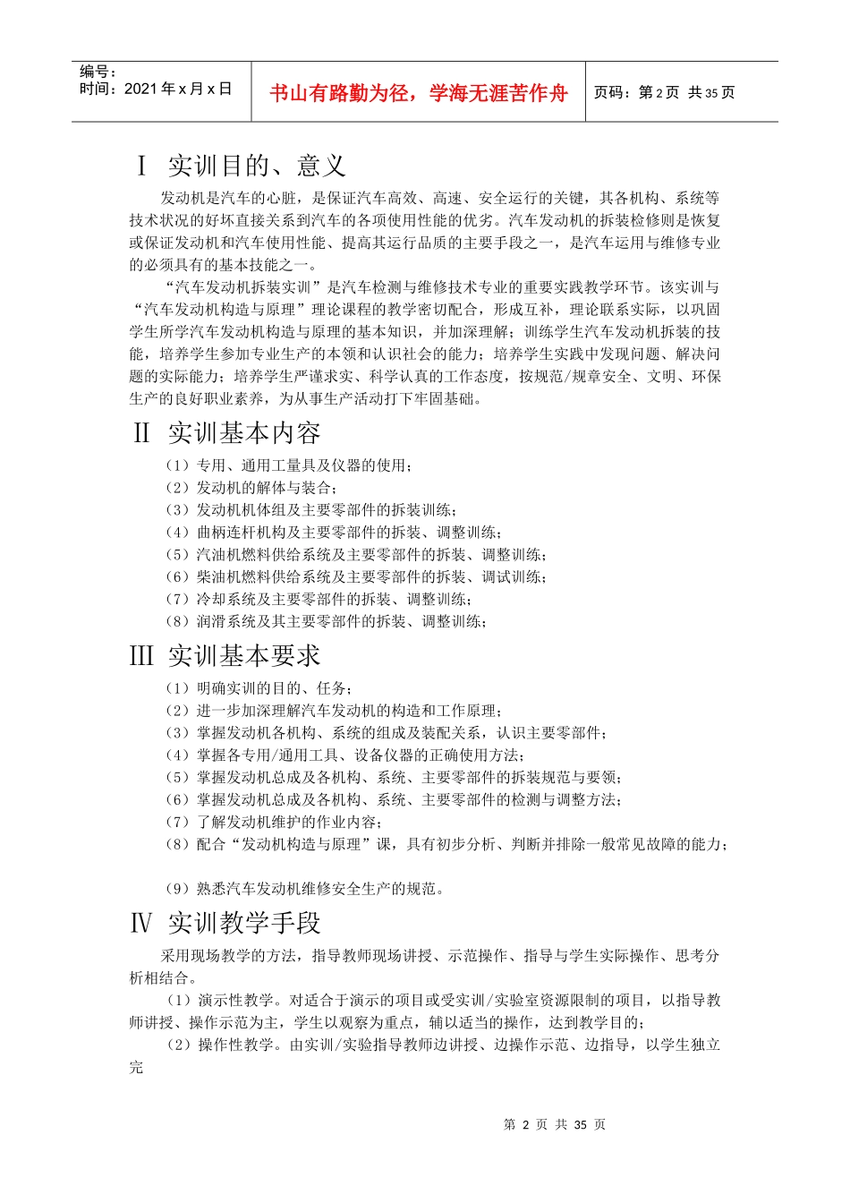 汽车发动机构造拆装实训_第2页