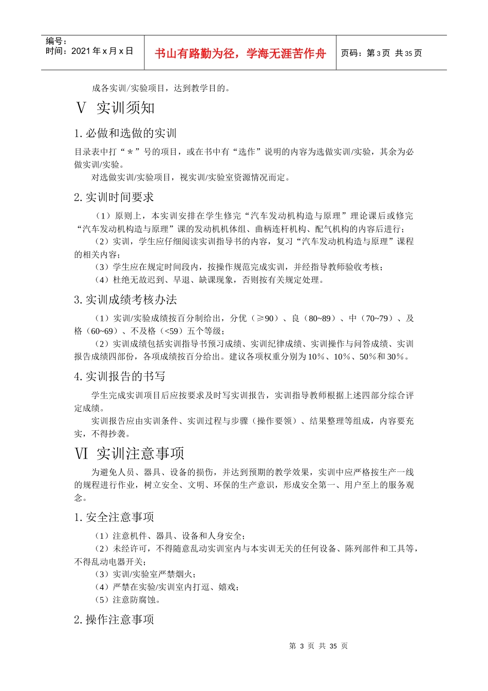 汽车发动机构造拆装实训_第3页