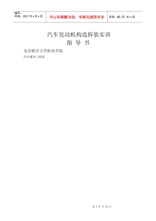 汽车发动机构造拆装实训