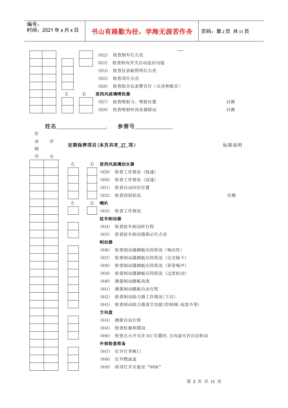 汽车二级管理知识分析维护_第2页