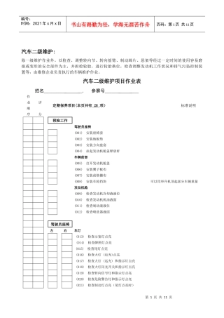 汽车二级管理知识分析维护