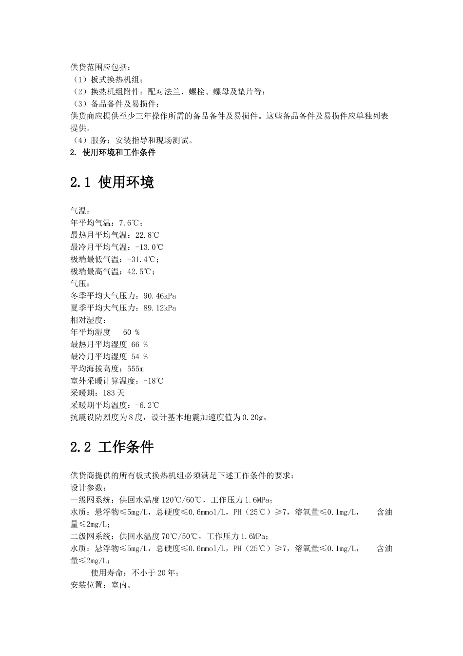 换热设备技术规范书_第2页