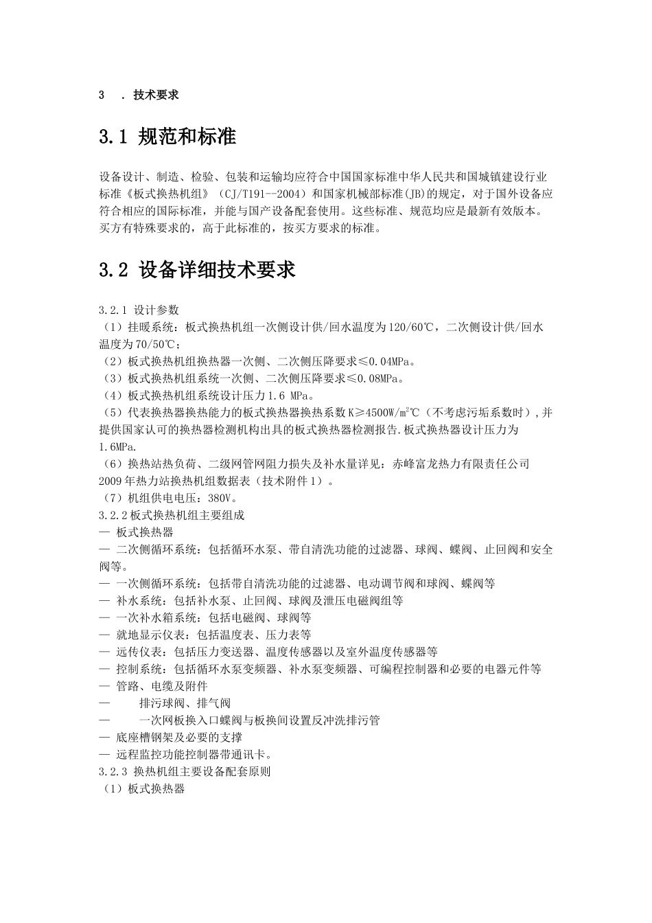 换热设备技术规范书_第3页