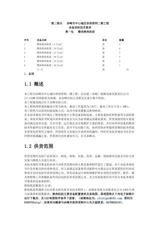换热设备技术规范书